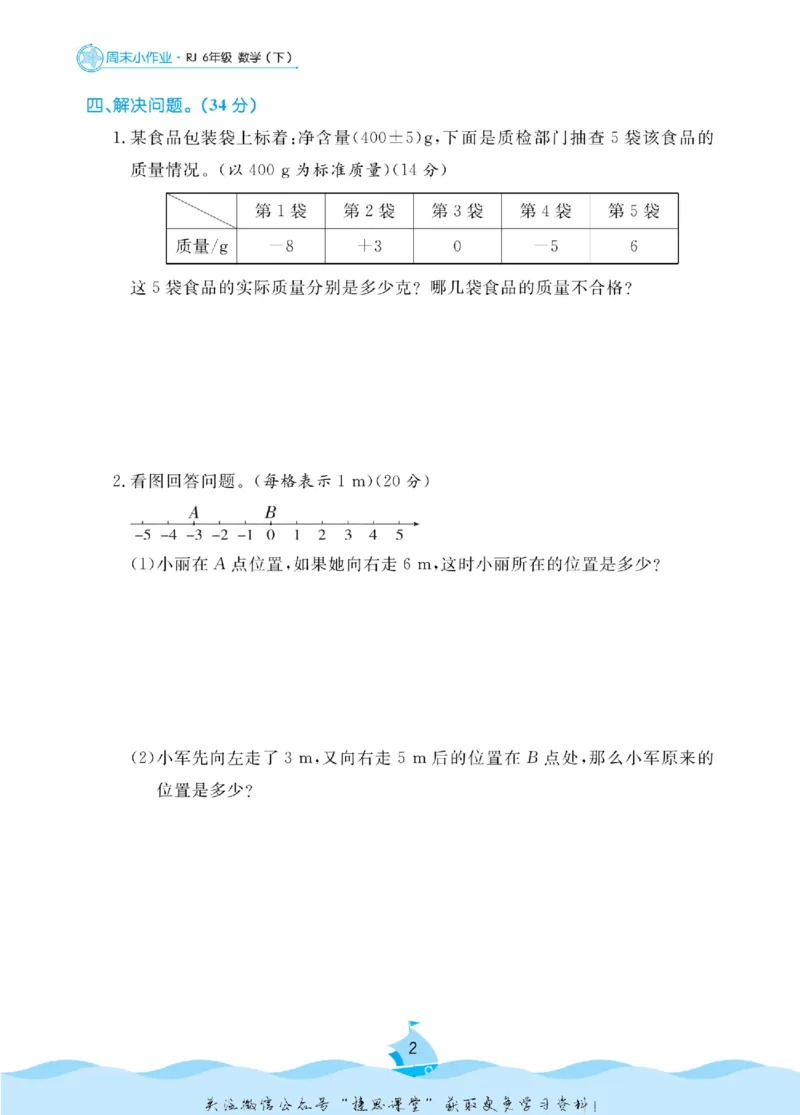 《黄冈名卷六年级下册数学人教版周末小作业(1)_07.小学语文、英语、数学专区_1~6年级全册黄冈名卷_6年级黄冈名卷_下册数学》第5页预览