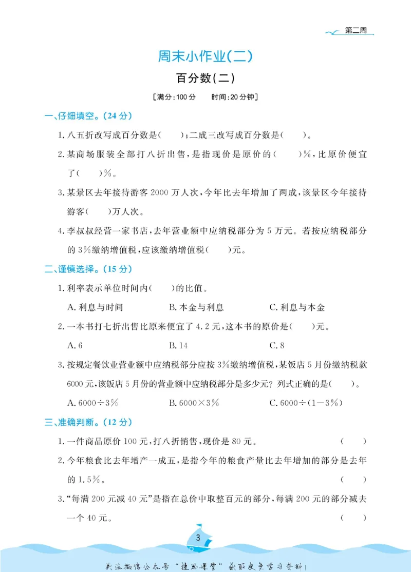 《黄冈名卷六年级下册数学人教版周末小作业(1)_07.小学语文、英语、数学专区_1~6年级全册黄冈名卷_6年级黄冈名卷_下册数学》第6页预览