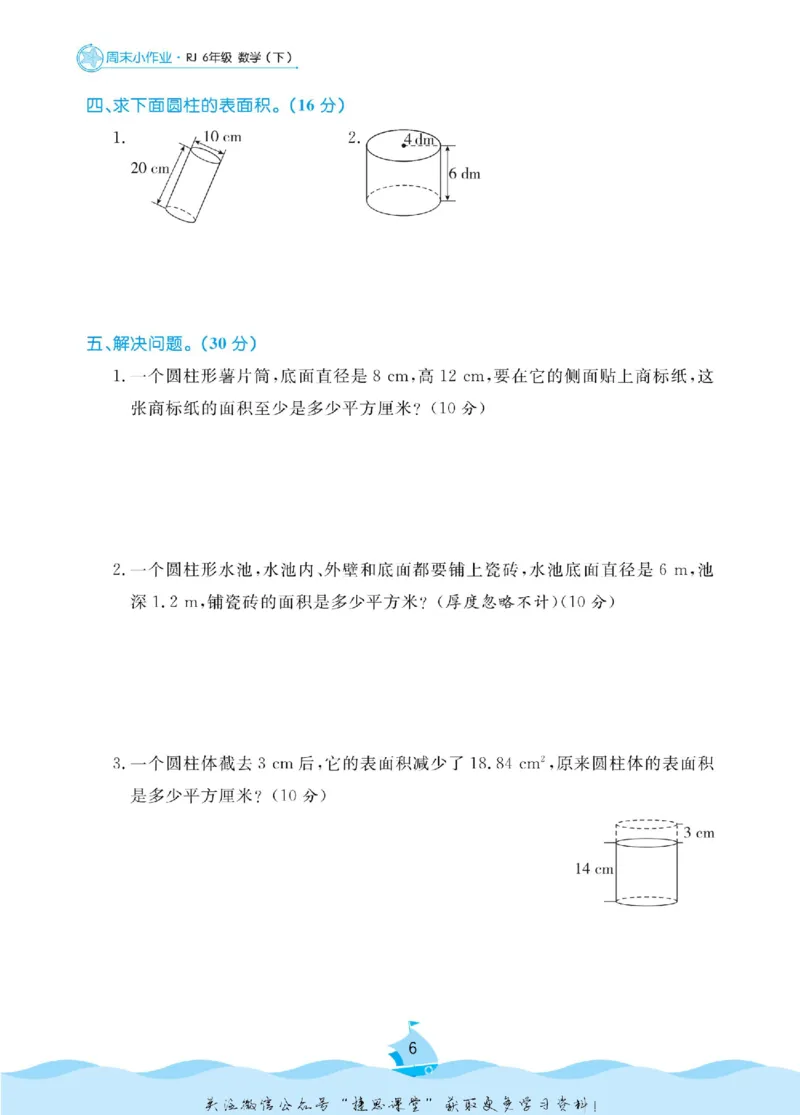 《黄冈名卷六年级下册数学人教版周末小作业(1)_07.小学语文、英语、数学专区_1~6年级全册黄冈名卷_6年级黄冈名卷_下册数学》第9页预览