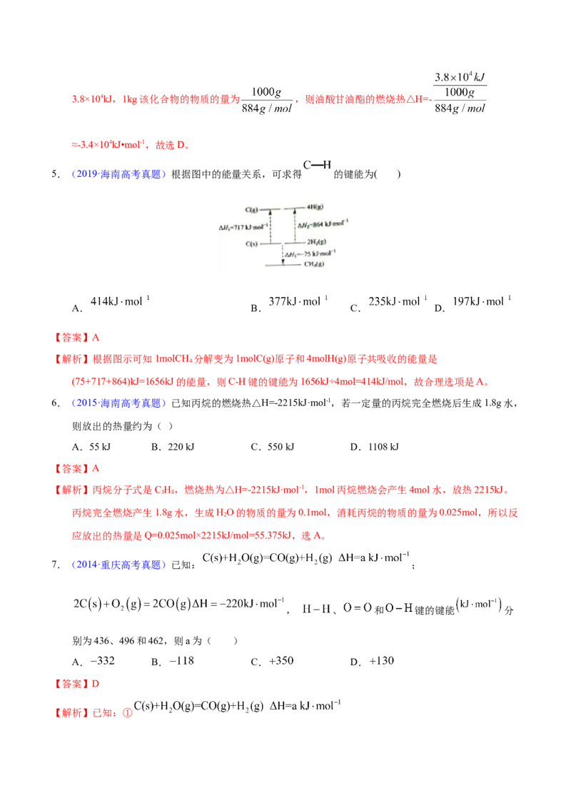 《专题28反应热计算——键能(教师版)_初高中资料库_高中资料库(转存避免链接过期失效)_高中化学》第3页预览