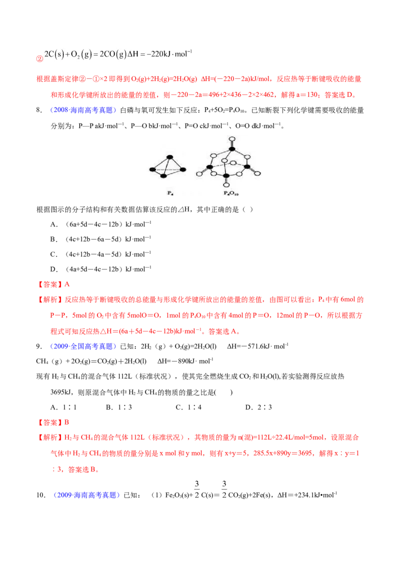 《专题28反应热计算——键能(教师版)_初高中资料库_高中资料库(转存避免链接过期失效)_高中化学》第4页预览