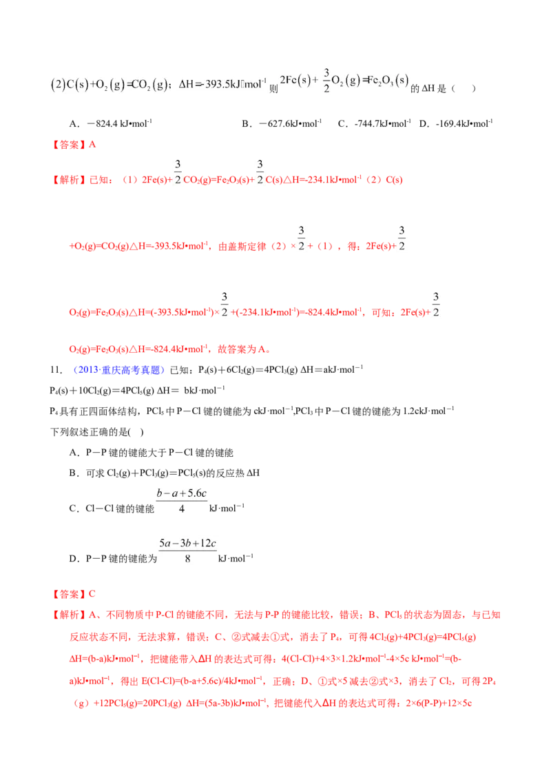 《专题28反应热计算——键能(教师版)_初高中资料库_高中资料库(转存避免链接过期失效)_高中化学》第5页预览