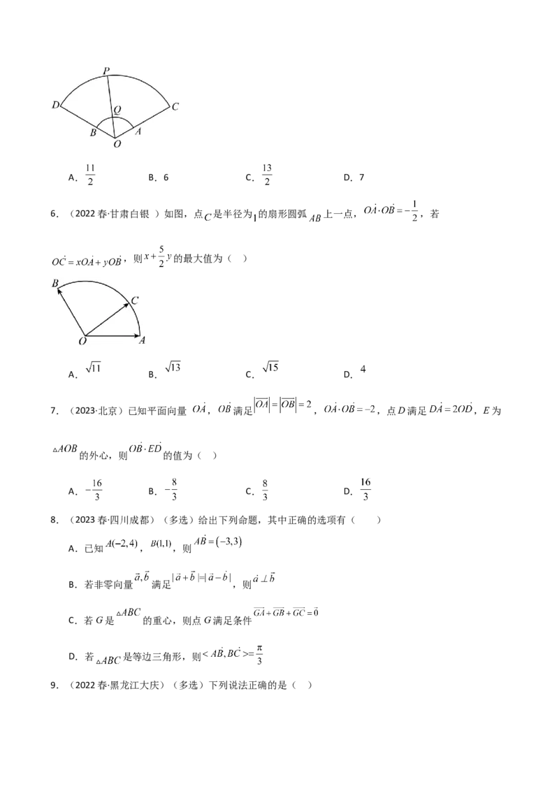 《10.3平面向量的应用（精练）（学生版）_数学_一轮复习_2024年_2024年高考数学一轮复习考点思路点拨考法解读概况_资料》第2页预览