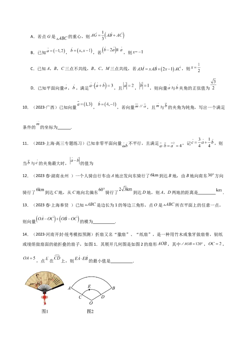 《10.3平面向量的应用（精练）（学生版）_数学_一轮复习_2024年_2024年高考数学一轮复习考点思路点拨考法解读概况_资料》第3页预览