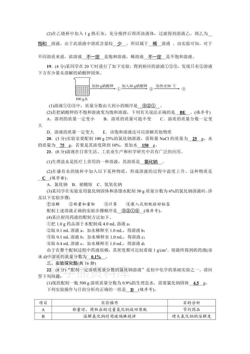 《九年级化学：单元测试题三溶液_初高中资料库_初中资料库（转存避免链接过期失效）_初中化学》第3页预览