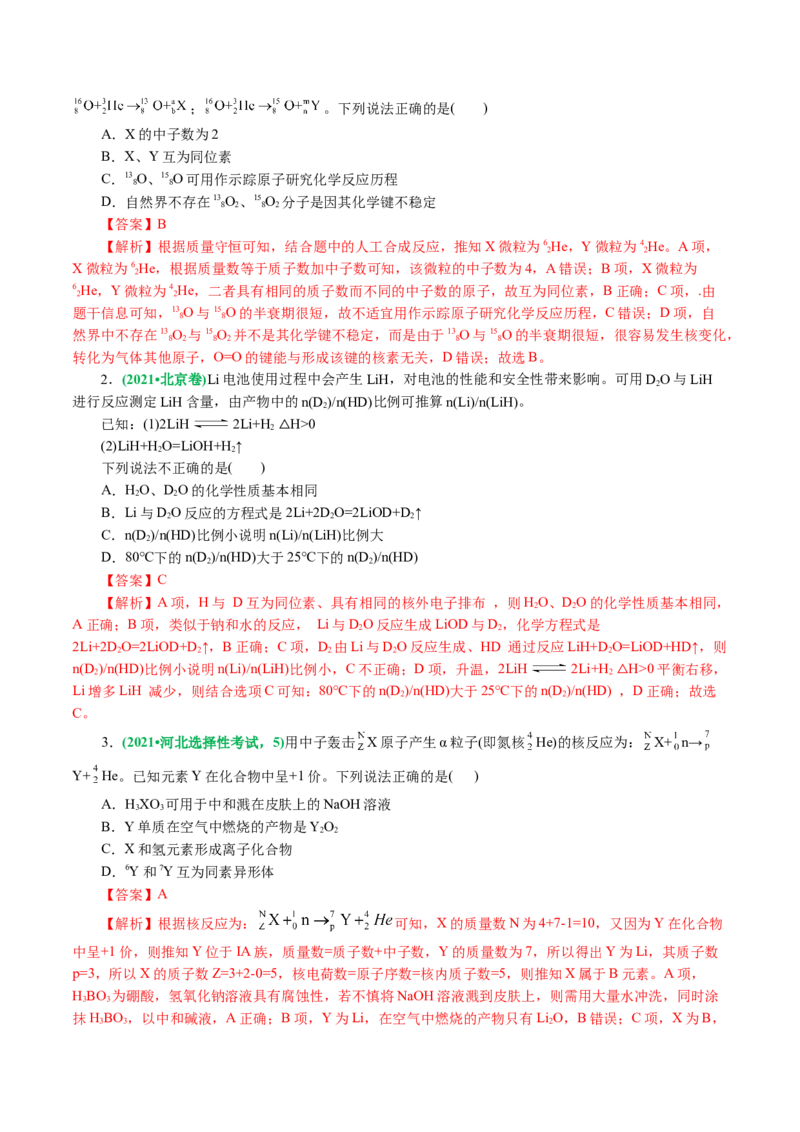 《专题11物质结构与元素周期律(讲义)(解析版)_初高中资料库_高中资料库（转存避免链接过期失效）_高中化学》第4页预览