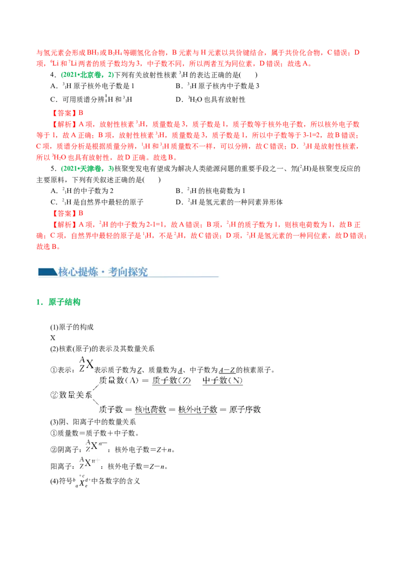 《专题11物质结构与元素周期律(讲义)(解析版)_初高中资料库_高中资料库（转存避免链接过期失效）_高中化学》第5页预览