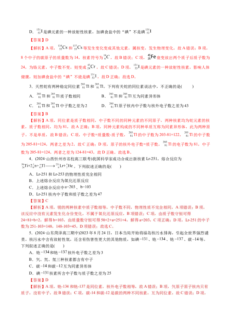《专题11物质结构与元素周期律(讲义)(解析版)_初高中资料库_高中资料库（转存避免链接过期失效）_高中化学》第8页预览