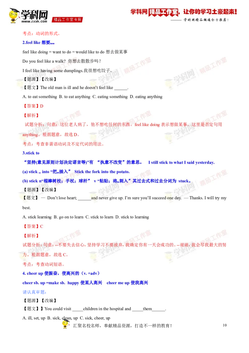 《专题18九年级全册Units9-10（讲练）-2016年中考英语一轮复习讲练测课课通（解析版）_初高中资料库_初中资料库（转存避免链接过期失效）_初中英语》第10页预览