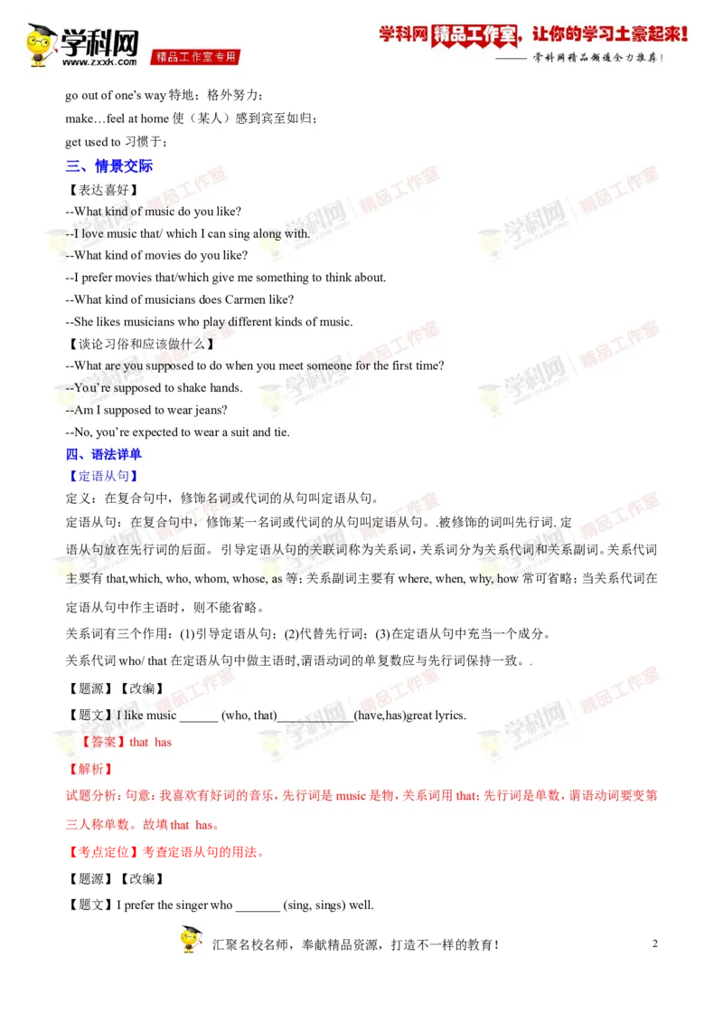 《专题18九年级全册Units9-10（讲练）-2016年中考英语一轮复习讲练测课课通（解析版）_初高中资料库_初中资料库（转存避免链接过期失效）_初中英语》第2页预览