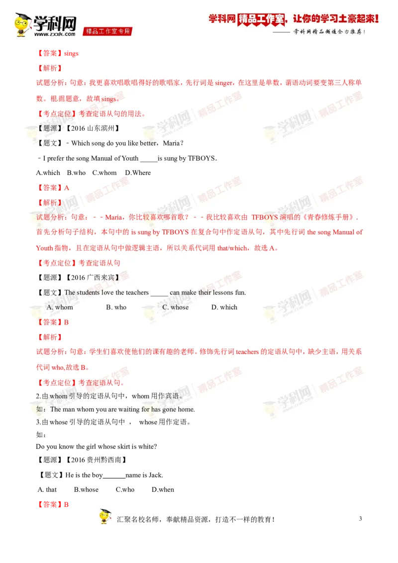 《专题18九年级全册Units9-10（讲练）-2016年中考英语一轮复习讲练测课课通（解析版）_初高中资料库_初中资料库（转存避免链接过期失效）_初中英语》第3页预览