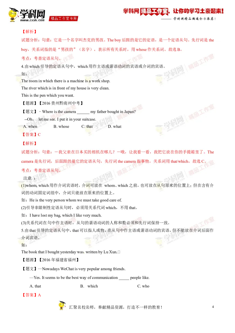 《专题18九年级全册Units9-10（讲练）-2016年中考英语一轮复习讲练测课课通（解析版）_初高中资料库_初中资料库（转存避免链接过期失效）_初中英语》第4页预览