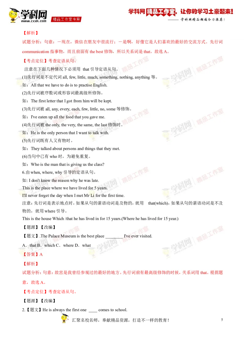《专题18九年级全册Units9-10（讲练）-2016年中考英语一轮复习讲练测课课通（解析版）_初高中资料库_初中资料库（转存避免链接过期失效）_初中英语》第5页预览