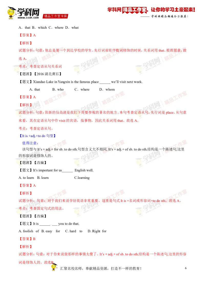 《专题18九年级全册Units9-10（讲练）-2016年中考英语一轮复习讲练测课课通（解析版）_初高中资料库_初中资料库（转存避免链接过期失效）_初中英语》第6页预览
