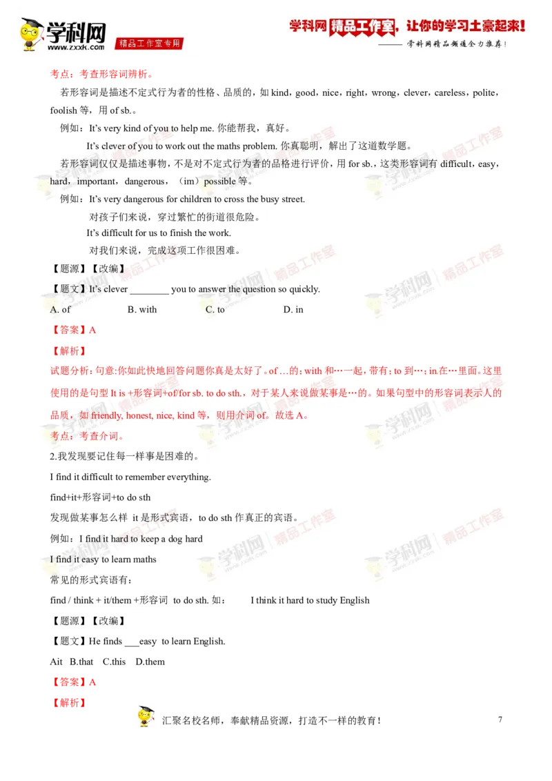 《专题18九年级全册Units9-10（讲练）-2016年中考英语一轮复习讲练测课课通（解析版）_初高中资料库_初中资料库（转存避免链接过期失效）_初中英语》第7页预览