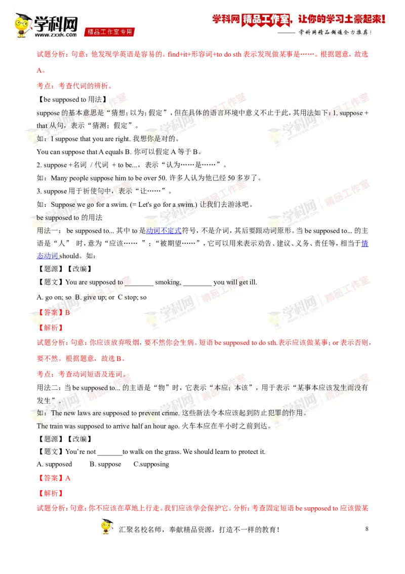 《专题18九年级全册Units9-10（讲练）-2016年中考英语一轮复习讲练测课课通（解析版）_初高中资料库_初中资料库（转存避免链接过期失效）_初中英语》第8页预览