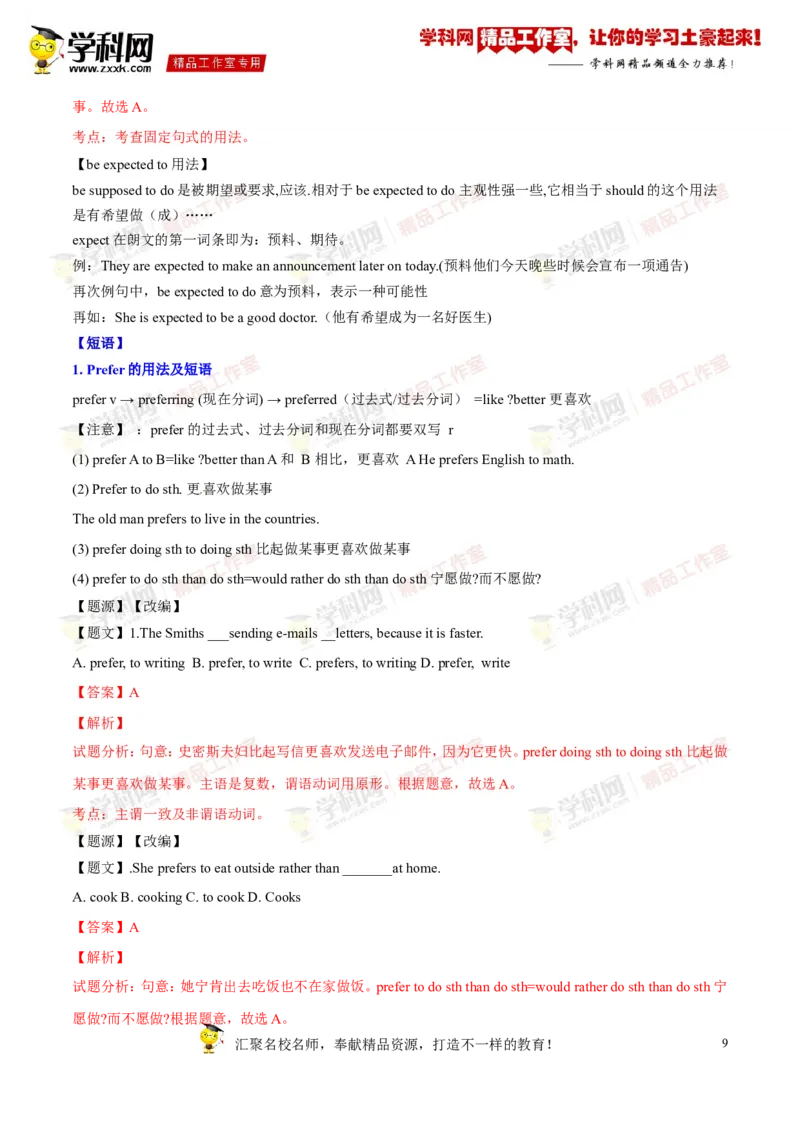 《专题18九年级全册Units9-10（讲练）-2016年中考英语一轮复习讲练测课课通（解析版）_初高中资料库_初中资料库（转存避免链接过期失效）_初中英语》第9页预览