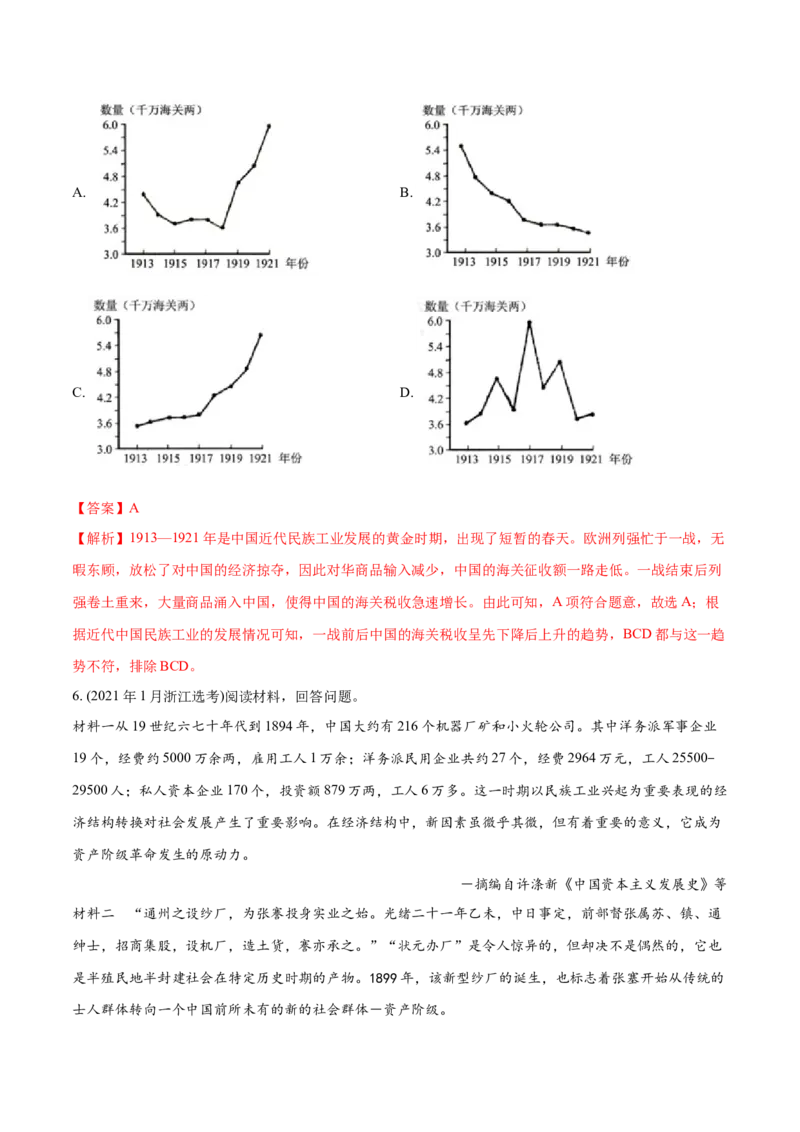 《专题09近代中国的经济（教师版含解析）2012-2021年高考历史真题分专题训练_初高中资料库_高中资料库（转存避免链接过期失效）_高中历史》第3页预览