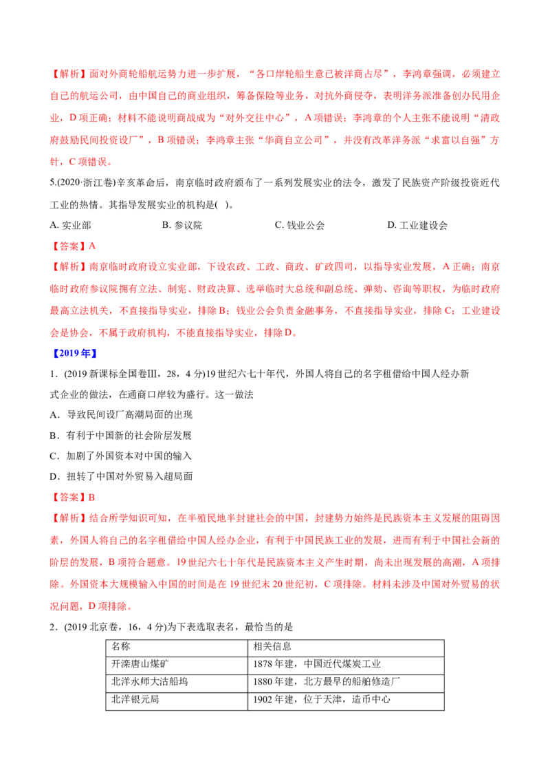 《专题09近代中国的经济（教师版含解析）2012-2021年高考历史真题分专题训练_初高中资料库_高中资料库（转存避免链接过期失效）_高中历史》第6页预览