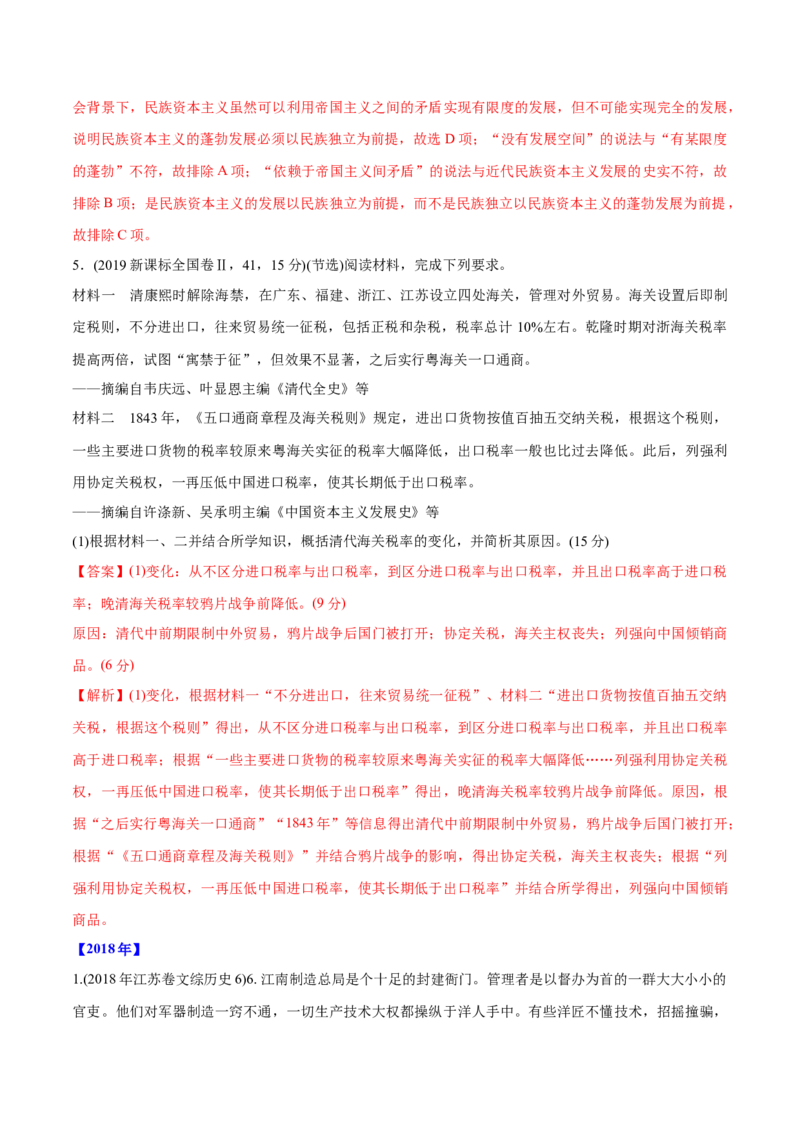 《专题09近代中国的经济（教师版含解析）2012-2021年高考历史真题分专题训练_初高中资料库_高中资料库（转存避免链接过期失效）_高中历史》第8页预览