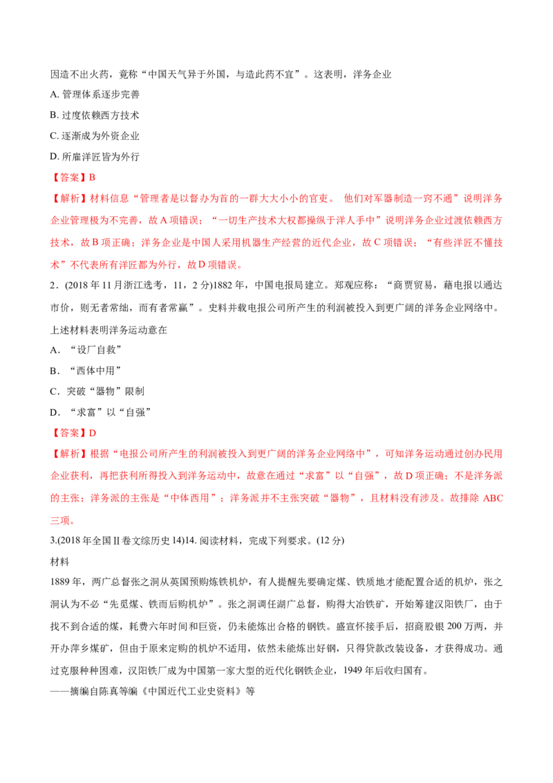 《专题09近代中国的经济（教师版含解析）2012-2021年高考历史真题分专题训练_初高中资料库_高中资料库（转存避免链接过期失效）_高中历史》第9页预览