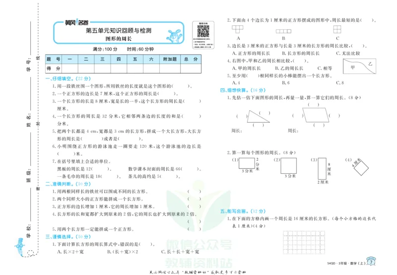 《黄冈名卷三年级上册数学青岛五四制(1)_07.小学语文、英语、数学专区_1~6年级全册黄冈名卷_3年级黄冈名卷_上册数学》第10页预览