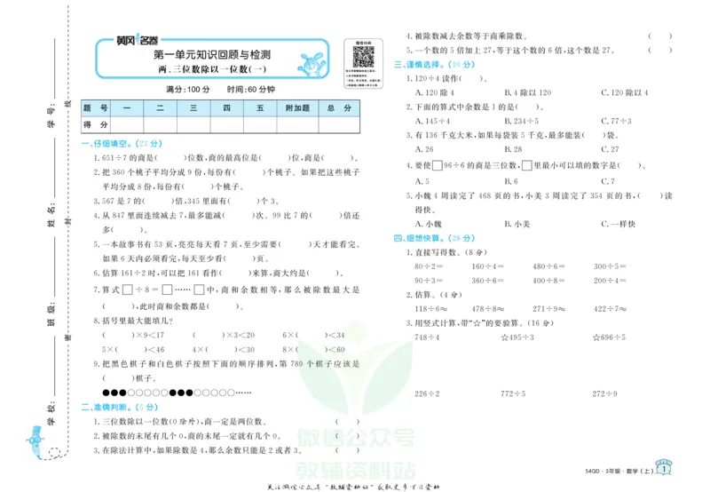 《黄冈名卷三年级上册数学青岛五四制(1)_07.小学语文、英语、数学专区_1~6年级全册黄冈名卷_3年级黄冈名卷_上册数学》第4页预览