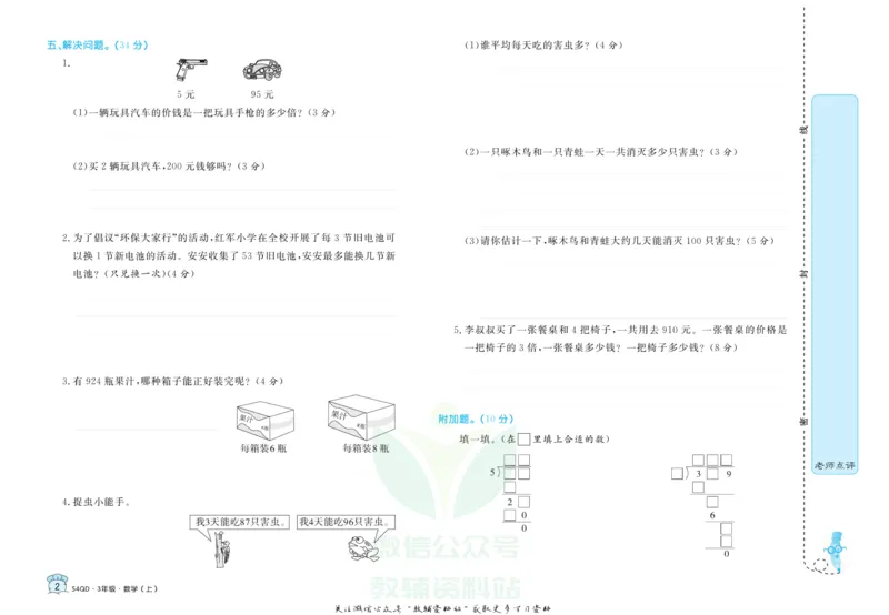 《黄冈名卷三年级上册数学青岛五四制(1)_07.小学语文、英语、数学专区_1~6年级全册黄冈名卷_3年级黄冈名卷_上册数学》第5页预览