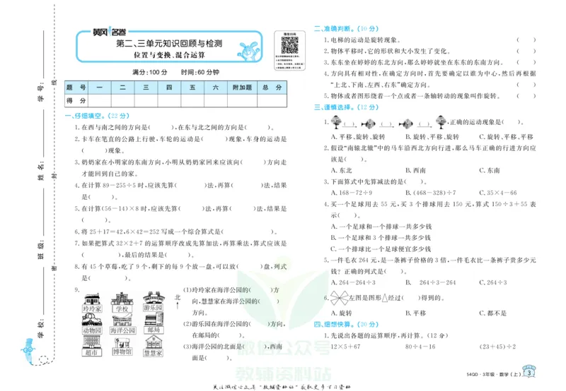 《黄冈名卷三年级上册数学青岛五四制(1)_07.小学语文、英语、数学专区_1~6年级全册黄冈名卷_3年级黄冈名卷_上册数学》第6页预览