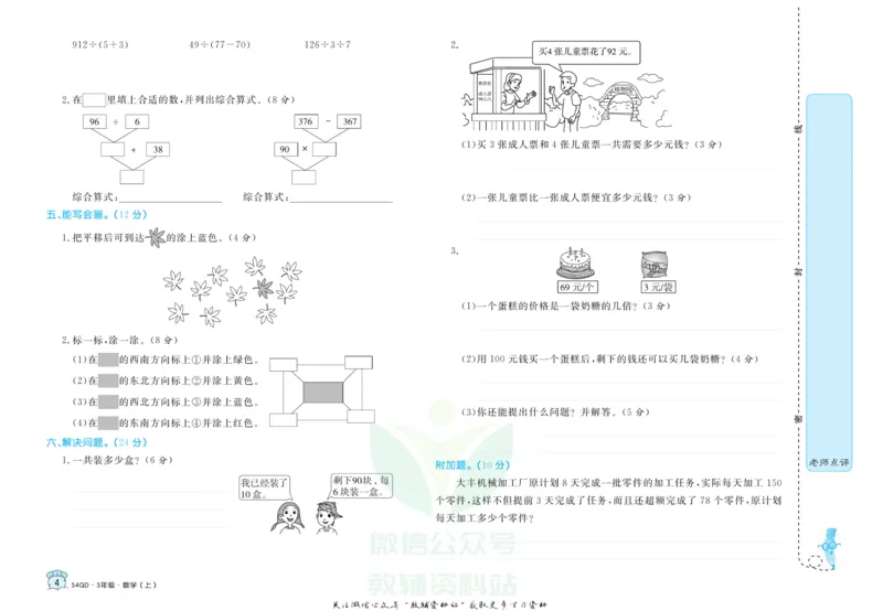 《黄冈名卷三年级上册数学青岛五四制(1)_07.小学语文、英语、数学专区_1~6年级全册黄冈名卷_3年级黄冈名卷_上册数学》第7页预览
