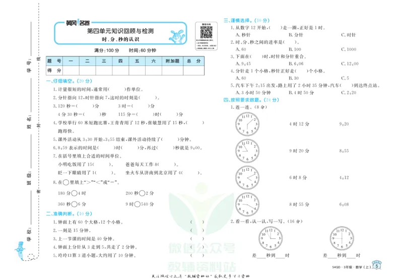 《黄冈名卷三年级上册数学青岛五四制(1)_07.小学语文、英语、数学专区_1~6年级全册黄冈名卷_3年级黄冈名卷_上册数学》第8页预览