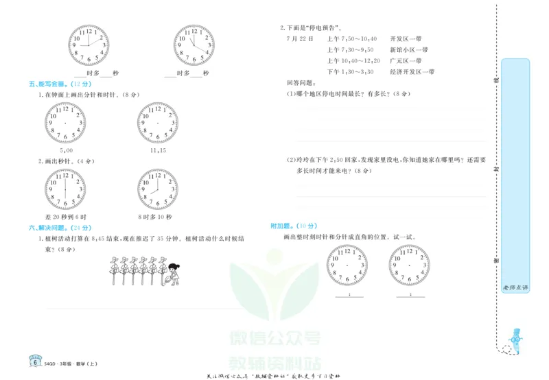 《黄冈名卷三年级上册数学青岛五四制(1)_07.小学语文、英语、数学专区_1~6年级全册黄冈名卷_3年级黄冈名卷_上册数学》第9页预览