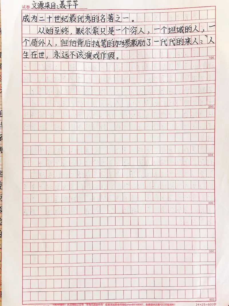 《人在世上走,焉能不入局,默尔索,一个生活的局外人、旁观者,终究自愿选择了命运,命运也选择了他。《局外人》以深深的现代哲理内涵与精练凝聚的古典风格成为二十世纪最优秀的名著之一#作文#作文素材#qunju888.com图文来了》第2页预览
