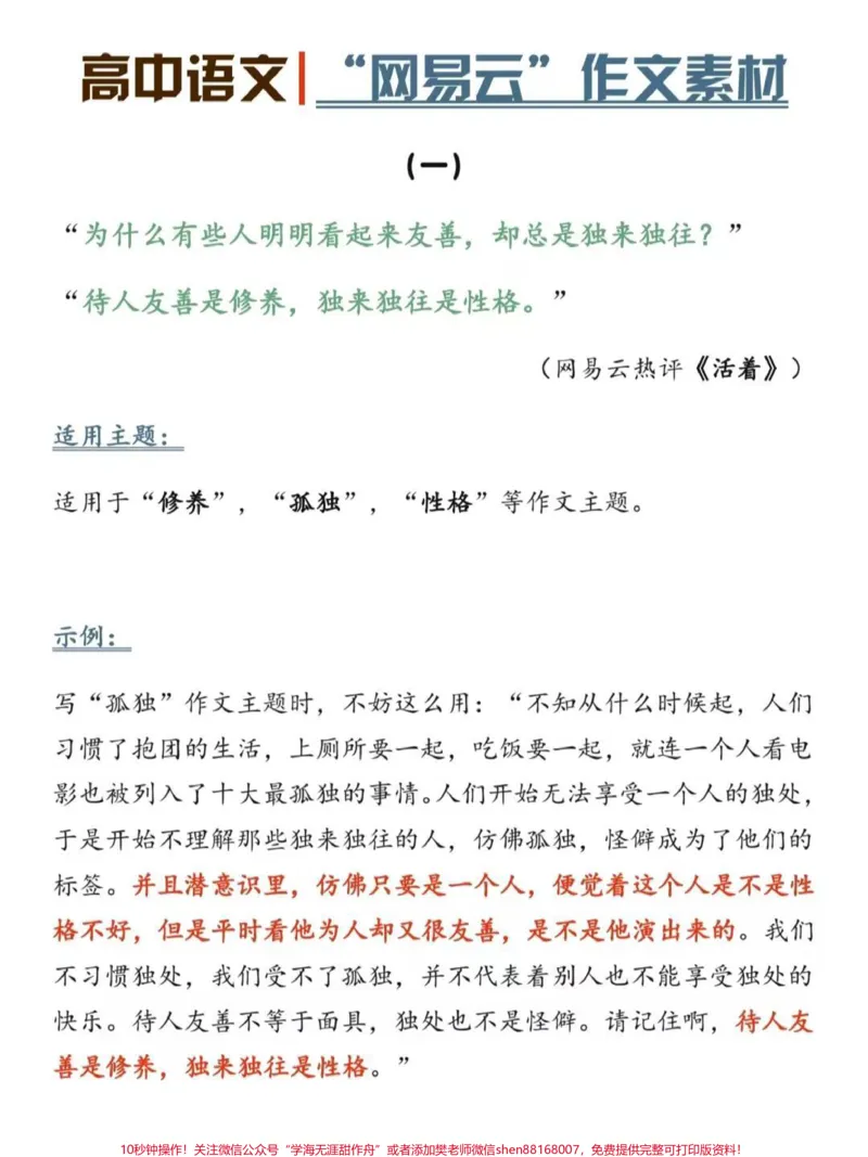 《人在世上走,焉能不入局,默尔索,一个生活的局外人、旁观者,终究自愿选择了命运,命运也选择了他。《局外人》以深深的现代哲理内涵与精练凝聚的古典风格成为二十世纪最优秀的名著之一#作文#作文素材#qunju888.com图文来了》第3页预览