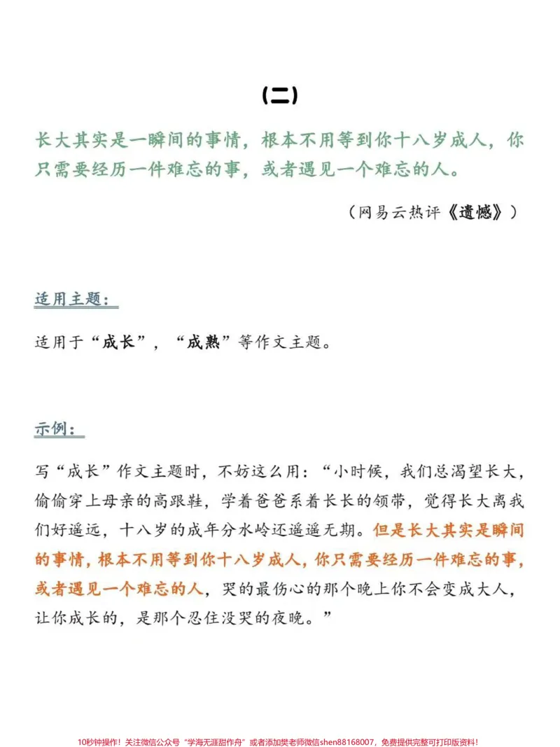 《人在世上走,焉能不入局,默尔索,一个生活的局外人、旁观者,终究自愿选择了命运,命运也选择了他。《局外人》以深深的现代哲理内涵与精练凝聚的古典风格成为二十世纪最优秀的名著之一#作文#作文素材#qunju888.com图文来了》第4页预览