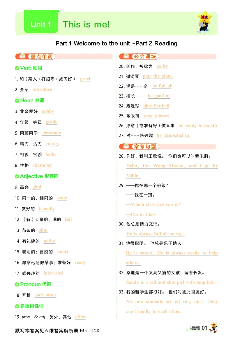 《背默本答案_2026秋初中教辅合集_2027一遍过_2027《天星教育•一遍过》7上英语（译林牛津版）》第1页预览