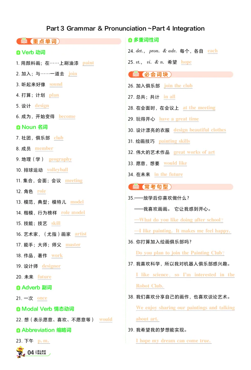《背默本答案_2026秋初中教辅合集_2027一遍过_2027《天星教育•一遍过》7上英语（译林牛津版）》第4页预览