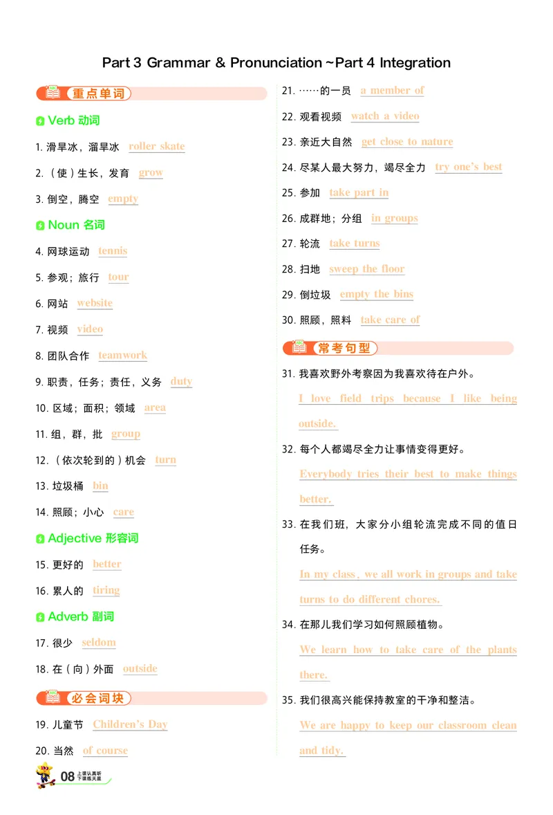 《背默本答案_2026秋初中教辅合集_2027一遍过_2027《天星教育•一遍过》7上英语（译林牛津版）》第8页预览