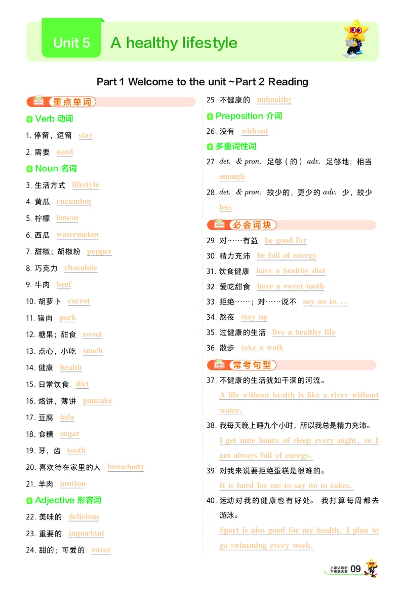 《背默本答案_2026秋初中教辅合集_2027一遍过_2027《天星教育•一遍过》7上英语（译林牛津版）》第9页预览