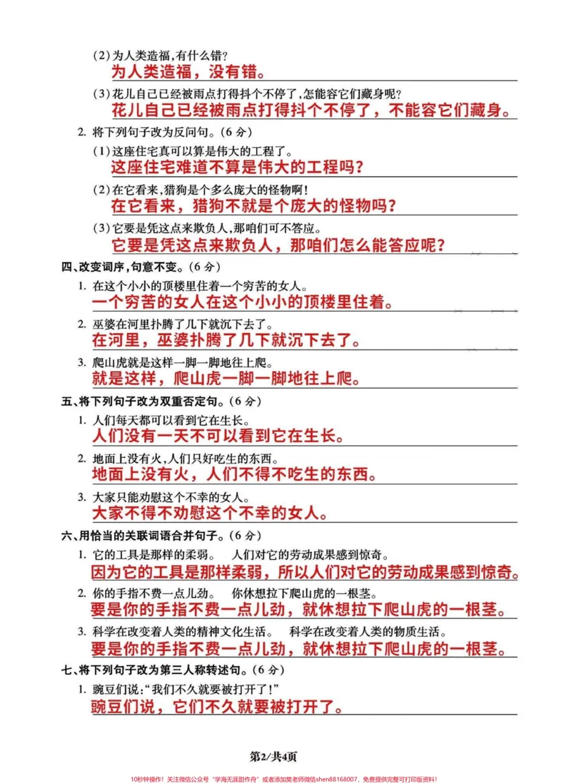 《四年级语文句子专项练习易混易错专攻密卷!四年级句子练习专攻密卷!高频易考,易混易错知识点。有完整空白卷附答案!有电子版可打印#四年级语文#小学语文怎么学#语文考点#句子专项练习#小学语文-副本》第2页预览