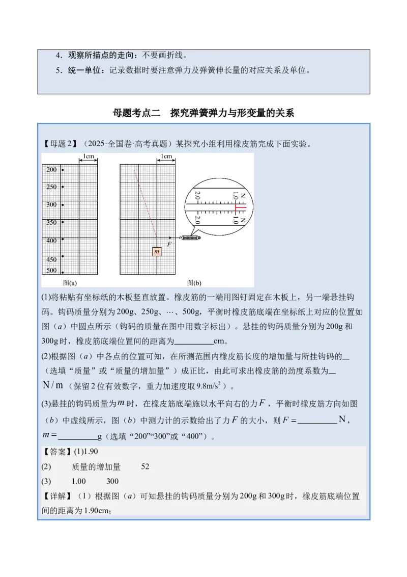 《专题39力学实验一-（精讲）高考母题一题三练（学生版）_高考一二三轮复习_物理_2026年-物理高考专项复习_2026年高考物理复习高考母题一题三练-G433_资料》第10页预览