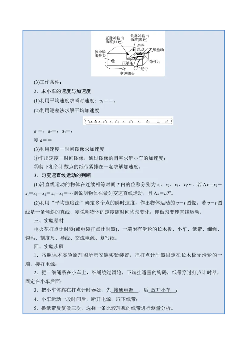 《专题39力学实验一-（精讲）高考母题一题三练（学生版）_高考一二三轮复习_物理_2026年-物理高考专项复习_2026年高考物理复习高考母题一题三练-G433_资料》第2页预览