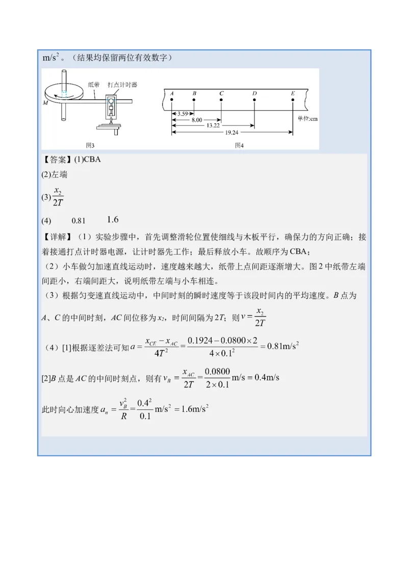 《专题39力学实验一-（精讲）高考母题一题三练（学生版）_高考一二三轮复习_物理_2026年-物理高考专项复习_2026年高考物理复习高考母题一题三练-G433_资料》第5页预览