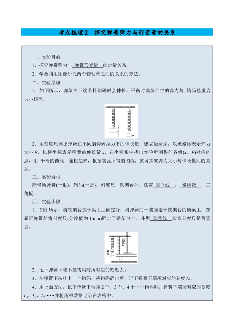 《专题39力学实验一-（精讲）高考母题一题三练（学生版）_高考一二三轮复习_物理_2026年-物理高考专项复习_2026年高考物理复习高考母题一题三练-G433_资料》第8页预览