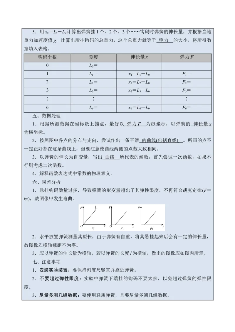 《专题39力学实验一-（精讲）高考母题一题三练（学生版）_高考一二三轮复习_物理_2026年-物理高考专项复习_2026年高考物理复习高考母题一题三练-G433_资料》第9页预览