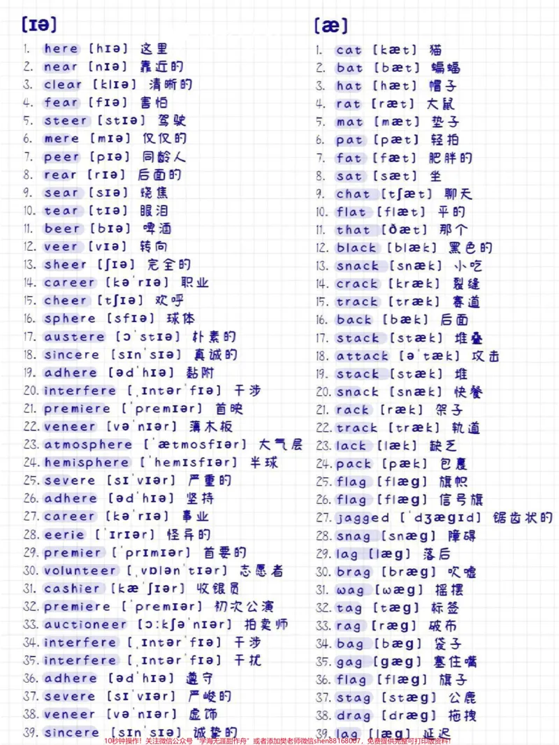 《音标学好不担心口语标准了#英语_最新小学1-9年级各科+幼升小+综合类学习资源汇总包_价值20万元!最新小学1-9年级各科+幼升小+综合类学习资源汇总包》第3页预览