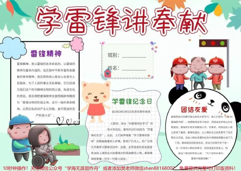 《学雷锋手抄报。学习雷锋手抄报,文案,线稿图。#学雷锋手抄报#学习雷锋手抄报#手抄报#手抄报模板#手抄报线稿_最新小学1-9年级各科+幼升小+综合类学习资源汇总包》第1页预览