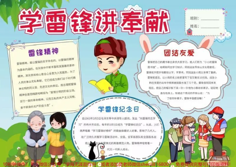 《学雷锋手抄报。学习雷锋手抄报,文案,线稿图。#学雷锋手抄报#学习雷锋手抄报#手抄报#手抄报模板#手抄报线稿_最新小学1-9年级各科+幼升小+综合类学习资源汇总包》第2页预览
