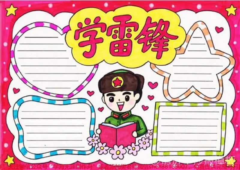《学雷锋手抄报。学习雷锋手抄报,文案,线稿图。#学雷锋手抄报#学习雷锋手抄报#手抄报#手抄报模板#手抄报线稿_最新小学1-9年级各科+幼升小+综合类学习资源汇总包》第3页预览