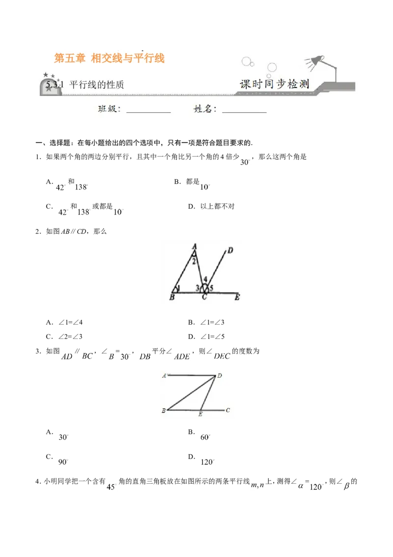 《5.3.1平行线的性质-七年级数学人教版（下册）（原卷版）_初高中资料库_初中资料库（转存避免链接过期失效）_初中数学》第1页预览